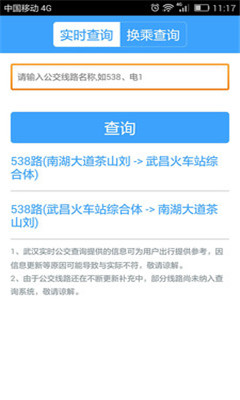 武汉公交app|武汉公交(线路换乘查询) 安卓版v