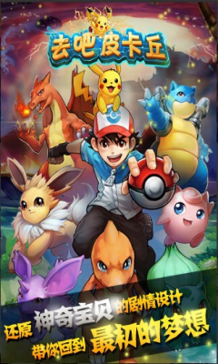 去吧皮卡丘腾讯版下载|去吧皮卡丘腾讯版2.1.0