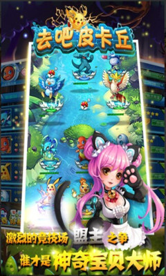 去吧皮卡丘腾讯版