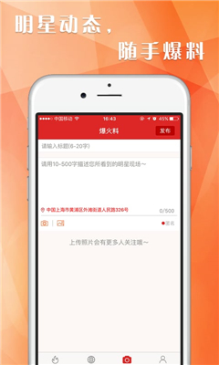 火力全拍(追星软件)