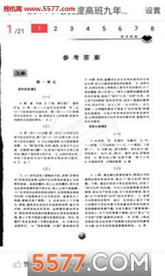 互动作业官网版