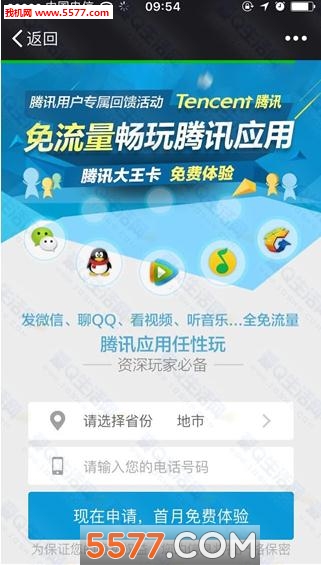 腾讯大王卡申请辅助工具