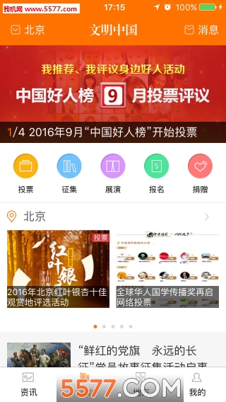 中国文明网手机app2018