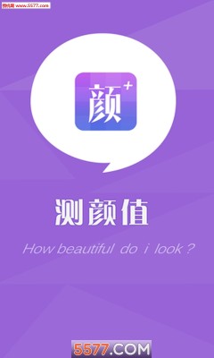 相貌测试软件