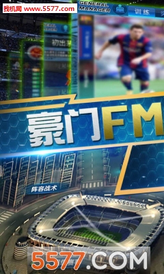 足球豪门经理手游官网版(真实足球联赛)