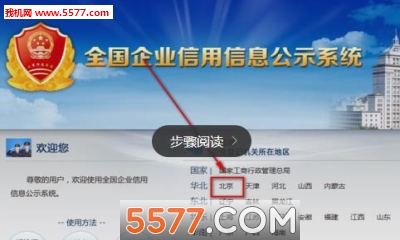 全国企业信用信息公示系统查询app