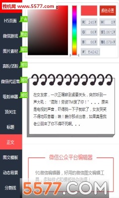 91微信编辑器手机版