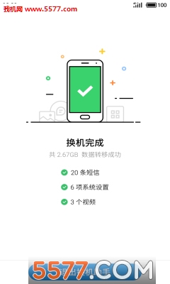 魅族换机助手(一键换机)