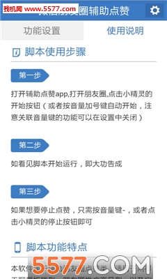 信刷赞软件手机版下载|微信刷赞软件免费版下