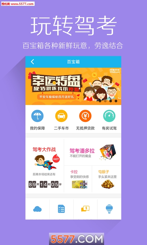 2016驾考宝典手机下载|2016驾考宝典下载 安卓