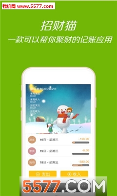 58招财猫app下载|招财猫理财官网版(聚财记账
