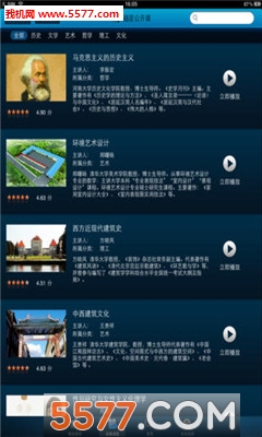 超星公开课(免费学习视频)