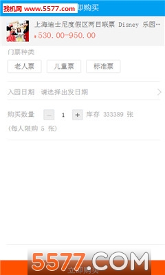 上海迪斯尼门票预售软件(飞猪)截图1