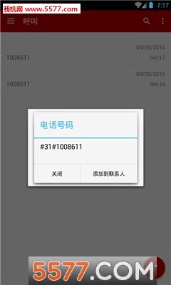 隐藏呼叫破解版下载 Hidden Call隐藏呼叫破解版 隐藏来电号码 V2 0 6已付费中文版 5577安卓网