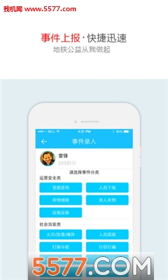 平安地铁app下载|平安地铁(上海地铁平安志愿