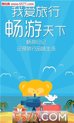 我爱畅游app下载|我爱畅游(CCTV旅游栏目ap