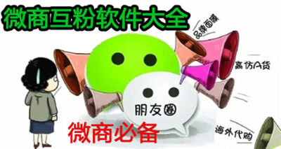 微营助手(微商必备神器)