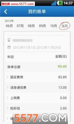 移动营业厅积分查询软件