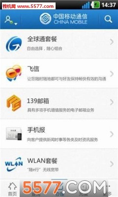 移动营业厅积分查询软件