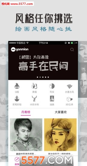 颜面画像定制