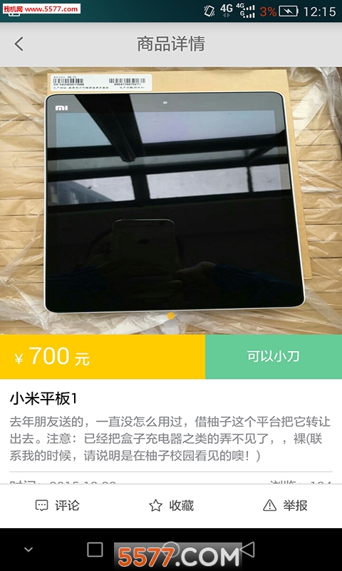 柚子校园网手机版(校园二手交易)