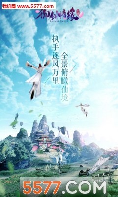 御剑情缘手游公益版