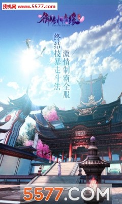 御剑情缘手游公益版