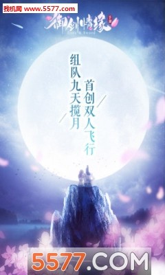 御剑情缘手游公益版
