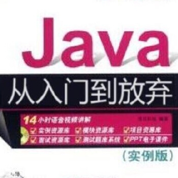 java从入门到放弃封面制作软件