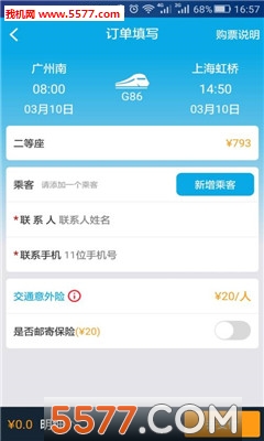 高铁网手机版网上订票