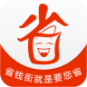省钱街app下载-省钱街(购物返利)下载 v1.0_安卓网-六神源码网