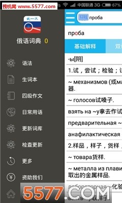 俄语词典(在线翻译)