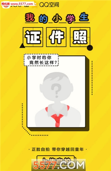 小学生证件照app软件