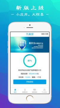 九赢贷(房产抵押)