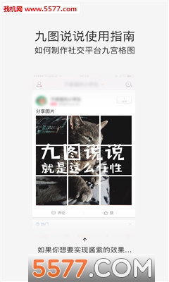 九图说说(九宫格心情切图)