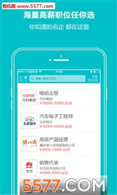 汇博人才网手机版(重庆人才招聘)
