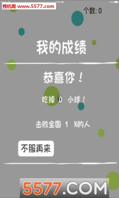 大球吞小球(球球吞噬)