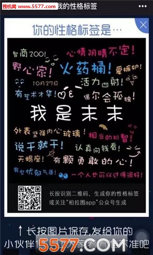 柏拉图性格标签生成器