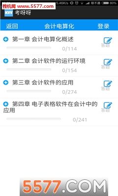 考呀呀官网客户端(会计从业资格题库)