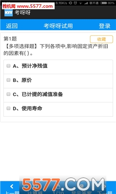 考呀呀官网客户端(会计从业资格题库)