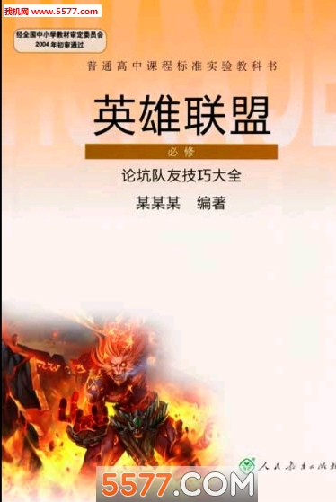 英雄联盟课本图片制作软件