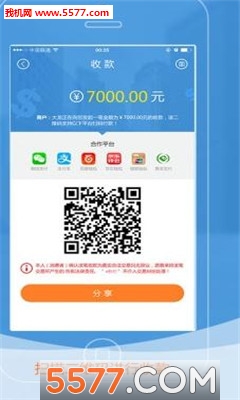闪码付(扫码支付)截图0