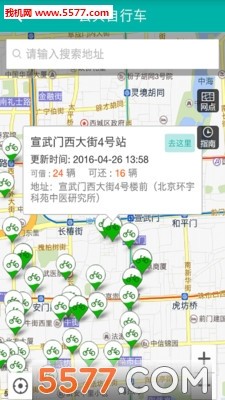 北京交通app官网版