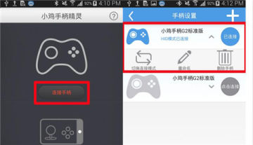 小鸡手柄精灵手机版(手柄玩手游)