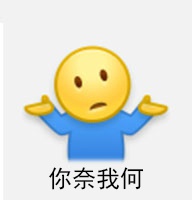 微博新出的摊手表情包下载-微博摊手图片表情包下载