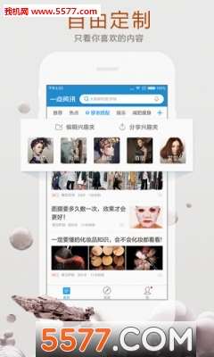 一点资讯去广告版