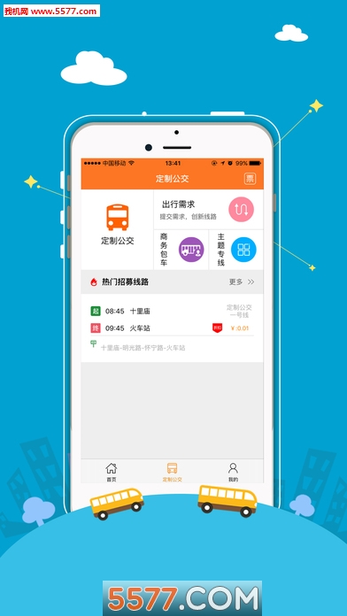 合肥掌上公交app