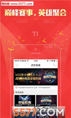 虎牙直播电视版