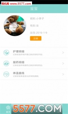 体温管家安卓版(手机测量体温)