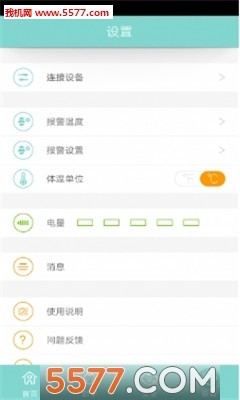 体温管家安卓版(手机测量体温)